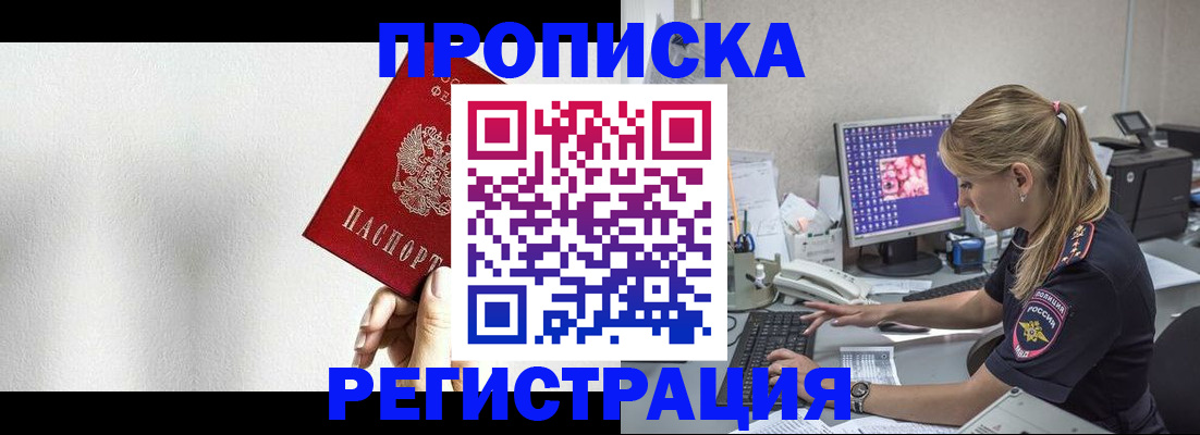 прописка штамп в Нефтегорске