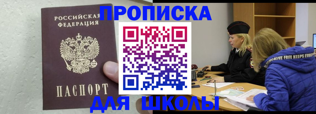 прописка ребенка в Нефтегорске